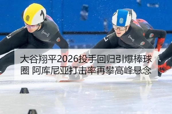 da-gu-xiang-ping-tou-shou-hui-gui-yin-bao-bang-qiu-quan-a-ku-ni-ya-da-ji-lv-zai-pan-gao-feng-xuan-nian-2-717.jpg